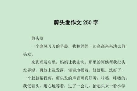 什么似的头发填空三个字