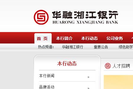 华融湘江银行更名存单要换吗