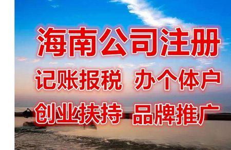 海口办工商执照怎么申请餐饮