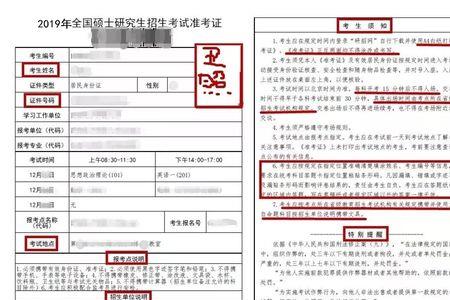 考研准考证照片上传错误怎么办