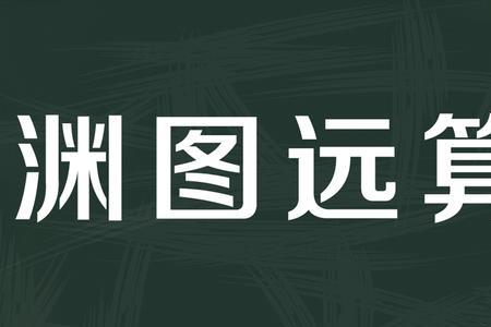 以峙其枨的读音