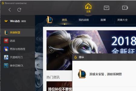wegame看不见胜率怎么解决