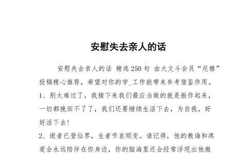 微信安慰朋友失去亲人节哀的话