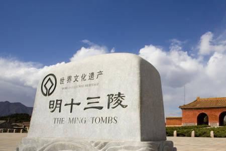 明十三陵跟清帝陵哪个规模大