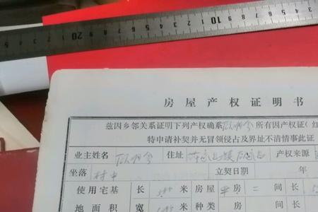 房屋产权名称是什么意思