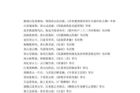 秋水润青山诗句
