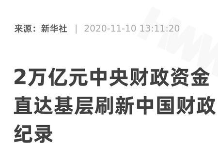 什么叫参照直达资金