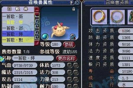 69坐骑加多少属性