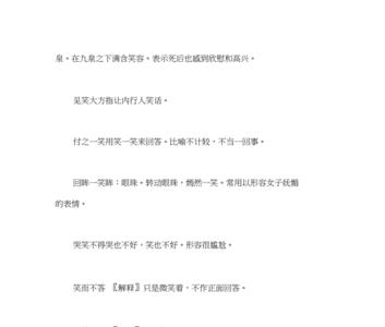 笑看风声的四字成语