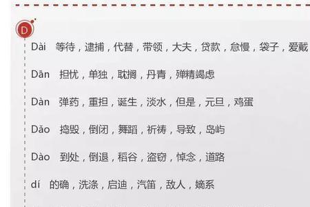 摁的同音字