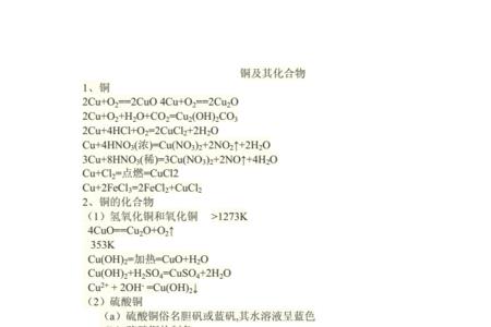 铜铝生成化学式