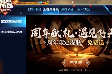 王者周年庆回忆持续多久