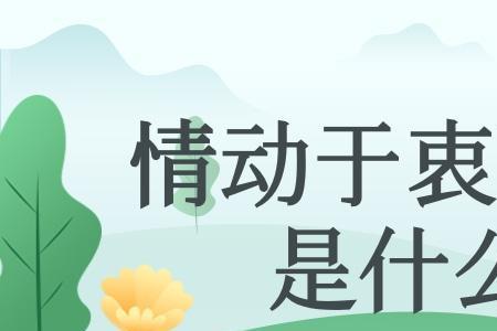 不什么衷成语