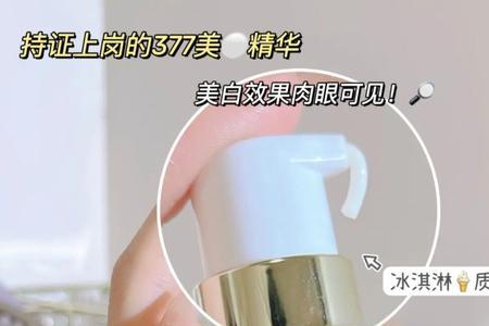 三月理377精华用多少可以有效果