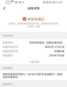 闲鱼被投诉支付宝被限制怎么弄
