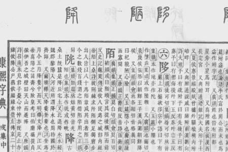 陈字在字典里面多少页