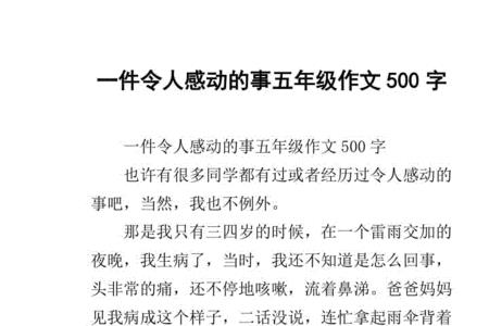 令人感动造句一年级简单的