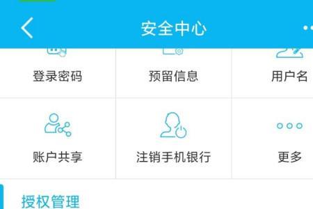 手机银行安全中心怎么设置