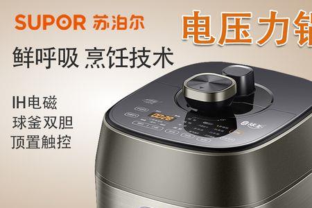 苏泊尔快速电压力锅使用方法