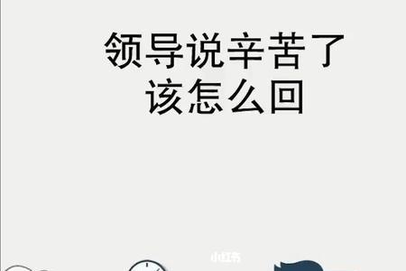 男生说你辛苦了宝怎么回