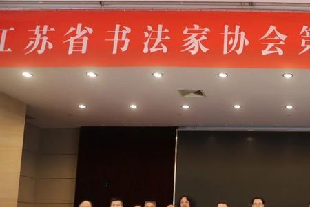 书法协会是什么组织