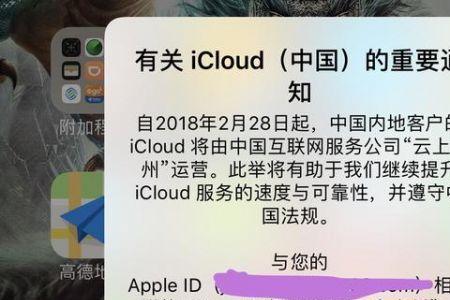 怎么取消iCloud云上贵州运营的扣费