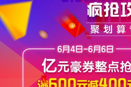 聚划算抢到优惠券缺货怎么办