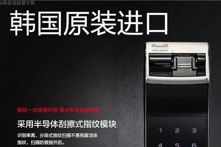 耶鲁智能锁录入指纹总是错误