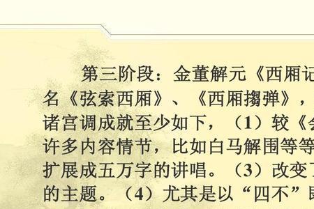 西厢记原文多少字数