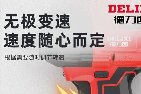 德力西电动扳手谁代工的