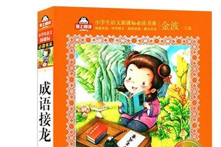 穴字开头的成语接龙