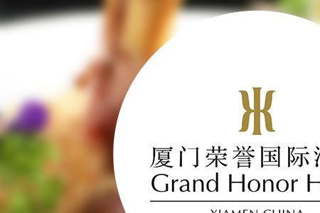 荣誉酒店怎么样