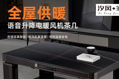 富筑取暖桌使用说明书