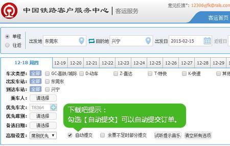 12306售空和携程抢票哪个把握大