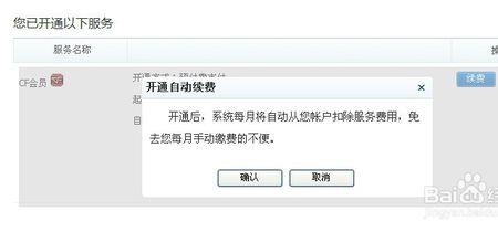 爱乐视怎样取消续费