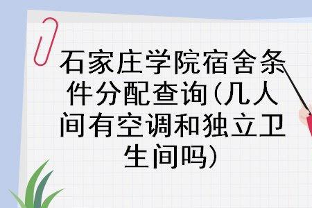 石家庄学院公费师范生分配哪里