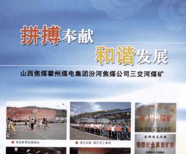 山西焦煤六统一指什么