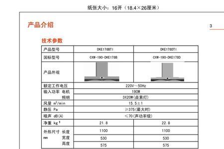 贝朗油烟机使用说明书