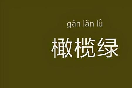 车漆军绿色有哪几种颜色