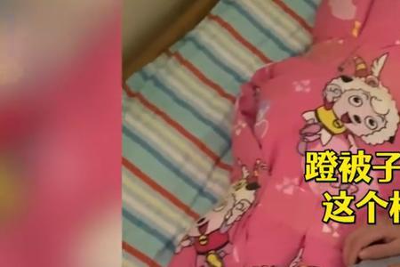 女儿家的被子能给爸爸吗