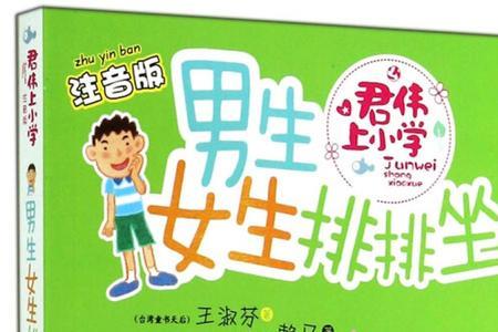 小学女生怎么跟男生玩得好