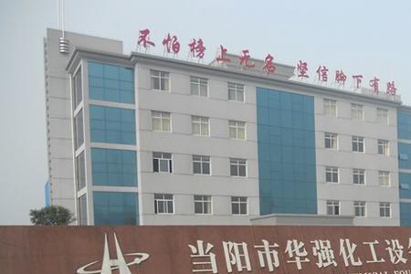 湖北十大化工集团
