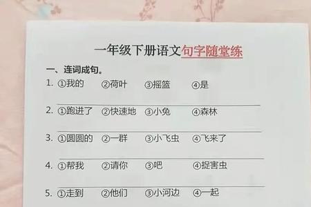 山下造句一年级