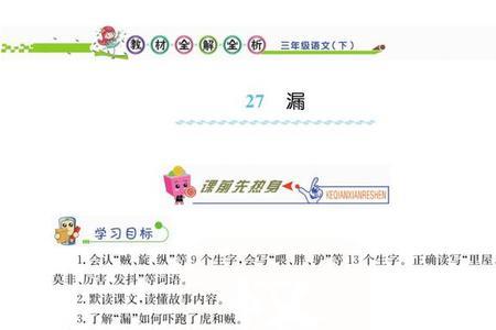 三年级下册27课漏的道理少一点