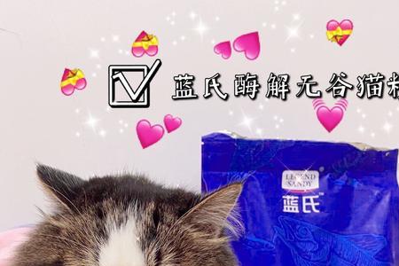 蓝氏和卫仕猫粮怎么样