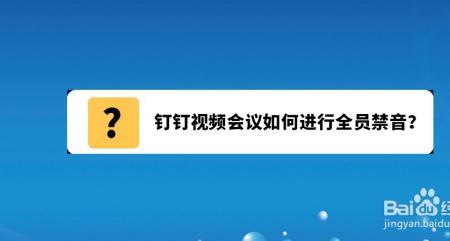 钉钉讲课放视频会有重复音