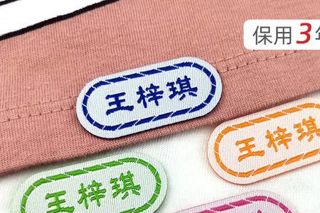 幼儿园名字用布贴还是印章好