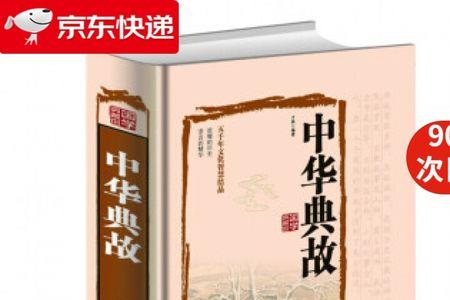 史笔如铁典故
