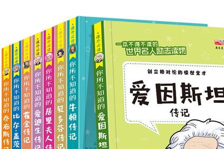 介绍几本励志的人物传记