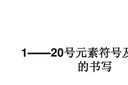 mno是什么元素符号